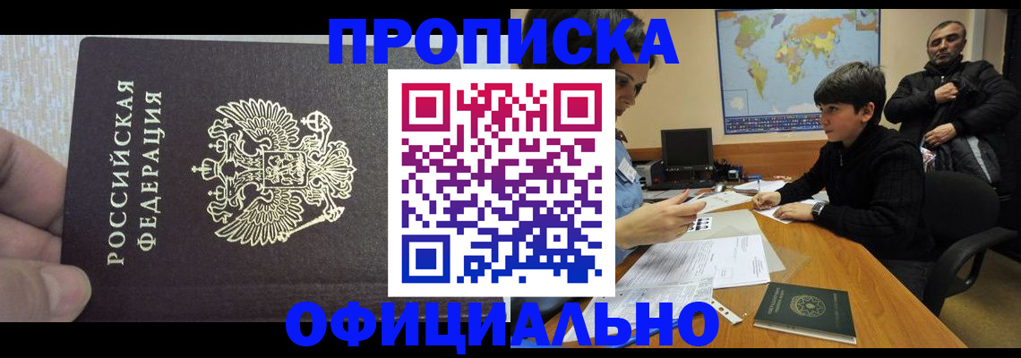 прописка для школы в Советске