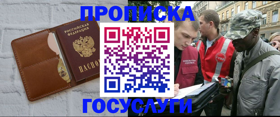 прописка от собственника в Советске