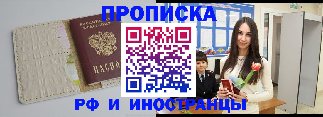 прописка гарантия в Советске