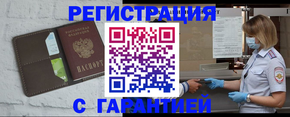 прописка регистрация в Советске