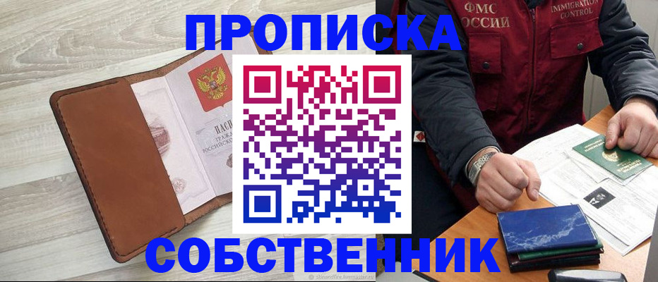 временная регистрация для всех в Советске