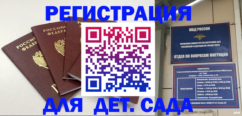 временная регистрация законно в Советске