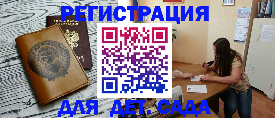 временная регистрация для всех в Советске